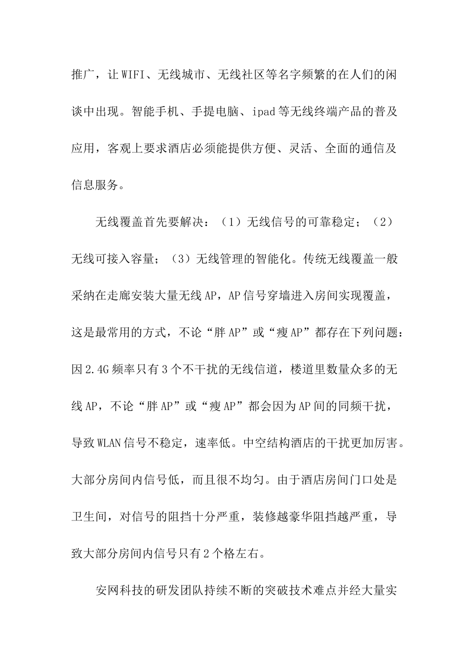 别墅wifi解决方案_第2页