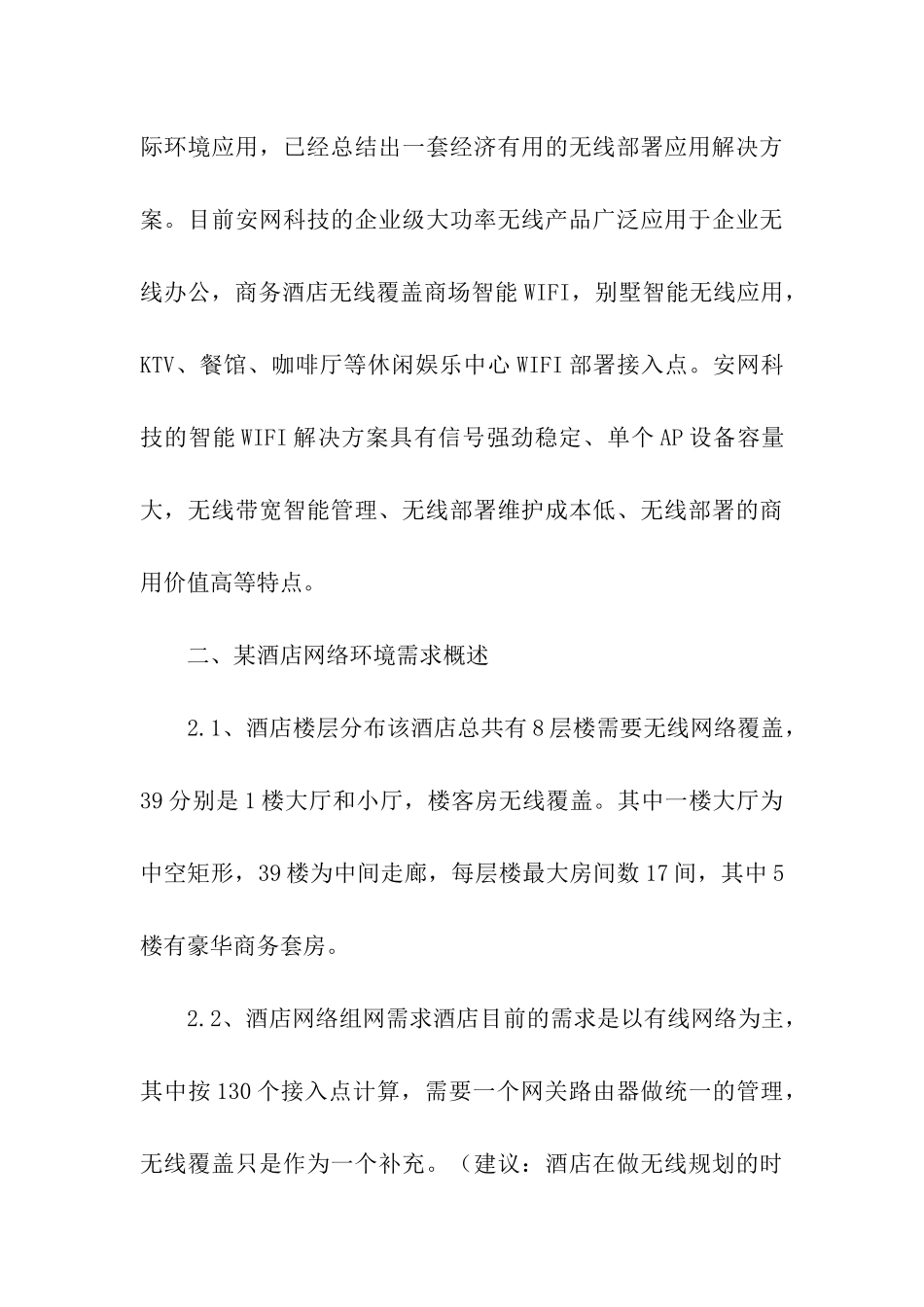 别墅wifi解决方案_第3页