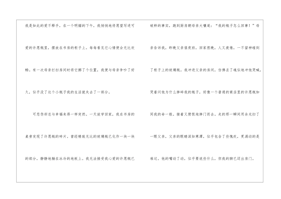 别了-许愿瓶初中作文_第2页