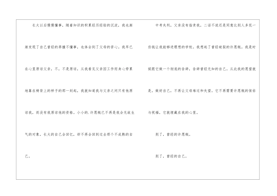 别了-许愿瓶初中作文_第3页