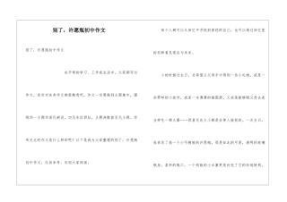 别了-许愿瓶初中作文