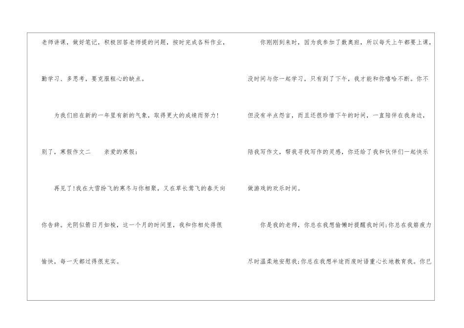 别了-寒假作文-作文450字-寒假作文_第2页