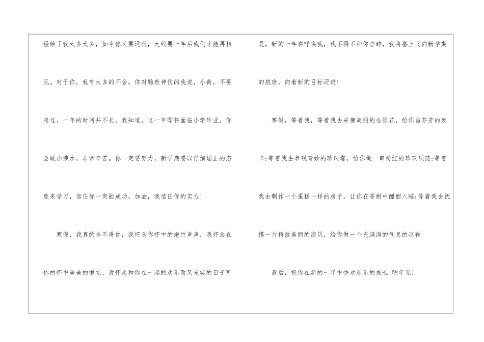 别了-寒假作文-作文450字-寒假作文_第3页