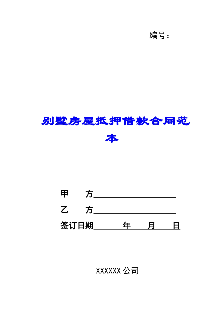 别墅房屋抵押借款合同范本-_第1页