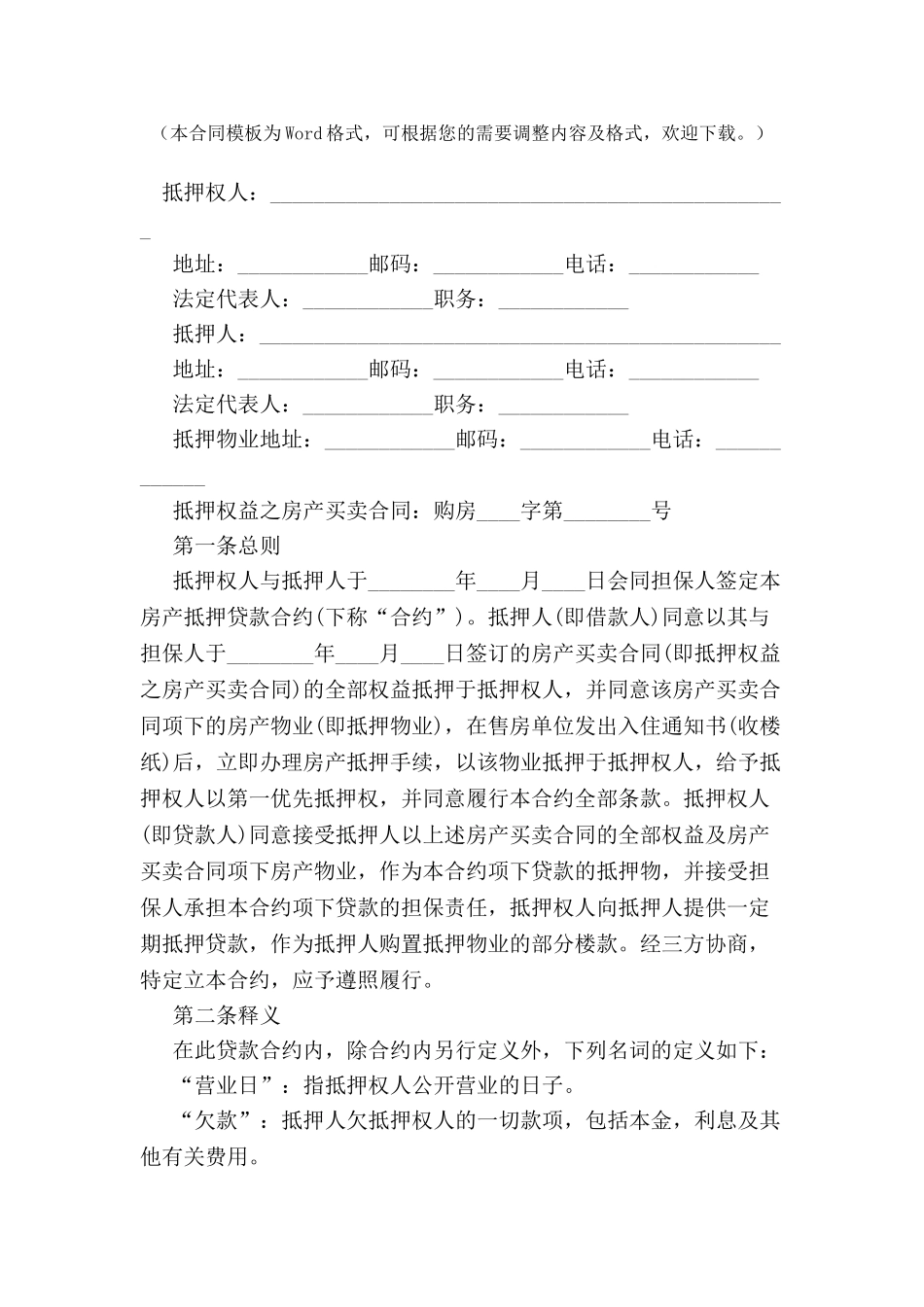 别墅房屋抵押借款合同范本-_第2页