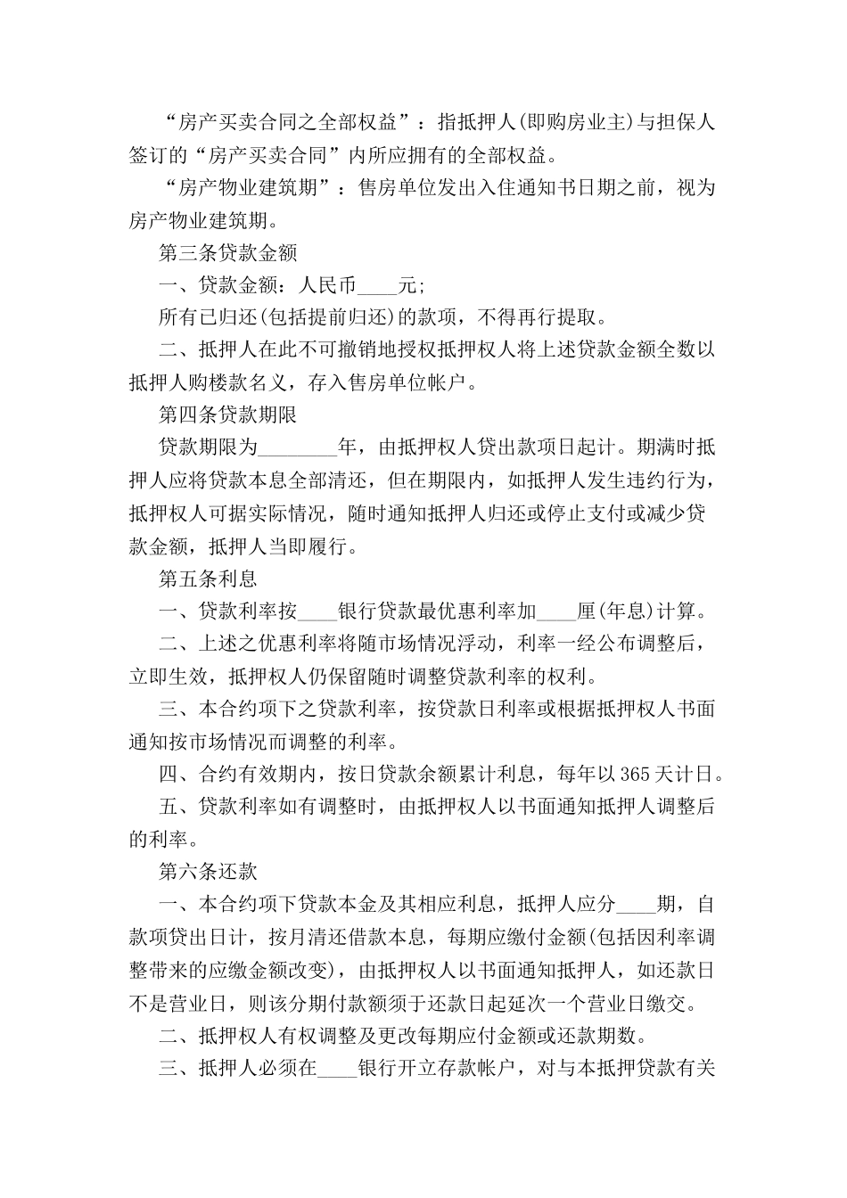 别墅房屋抵押借款合同范本-_第3页