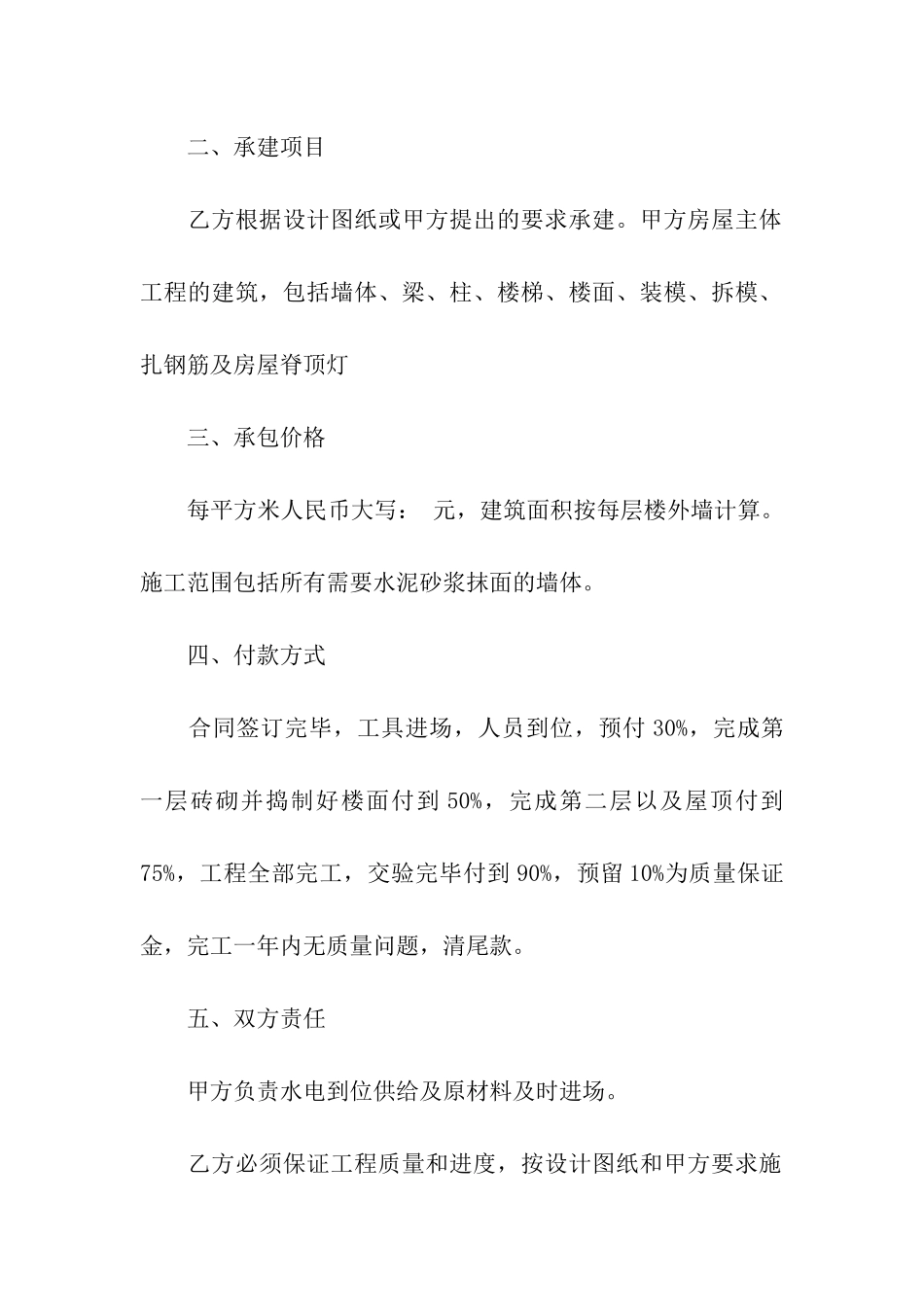 别墅施工合同范本_第2页