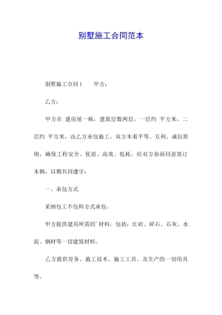 别墅施工合同范本