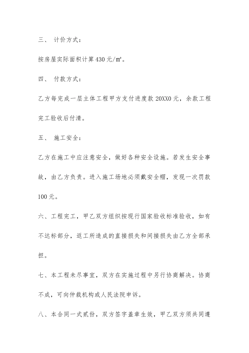 别墅花园施工合同-_第2页