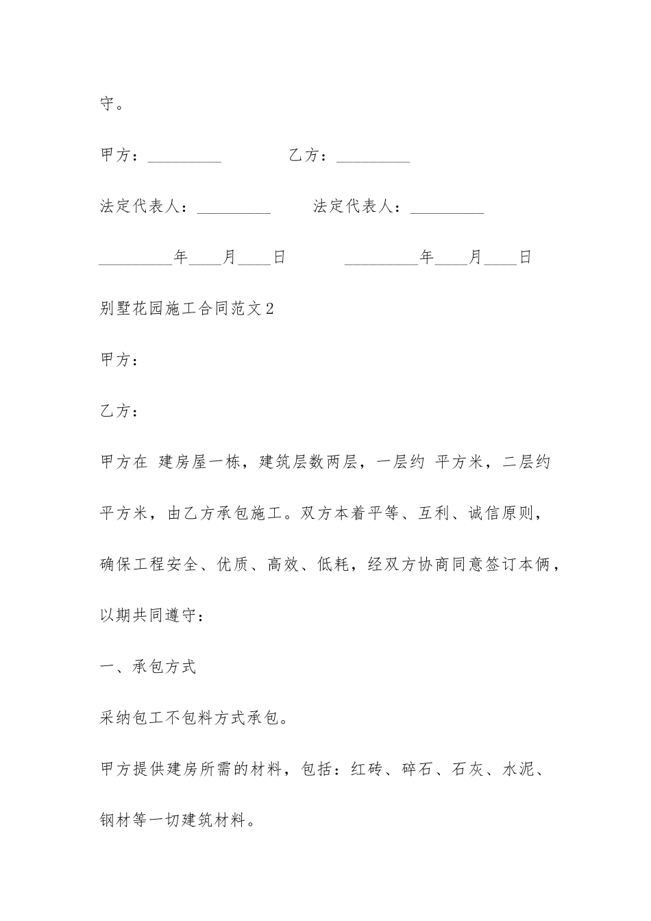 别墅花园施工合同-_第3页