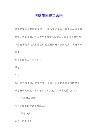 别墅花园施工合同-