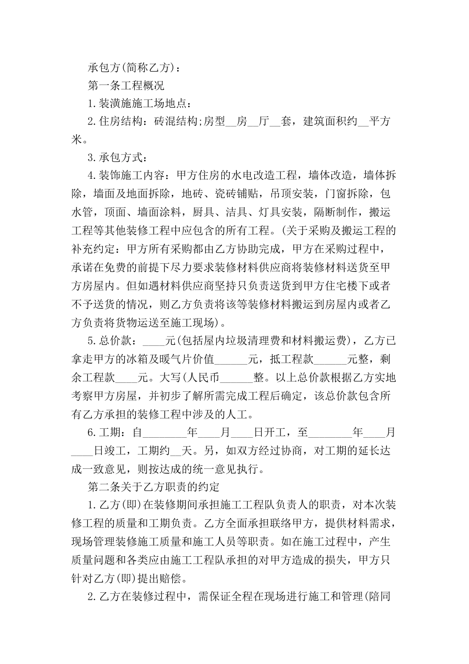 别墅装修合同的范本-_第2页