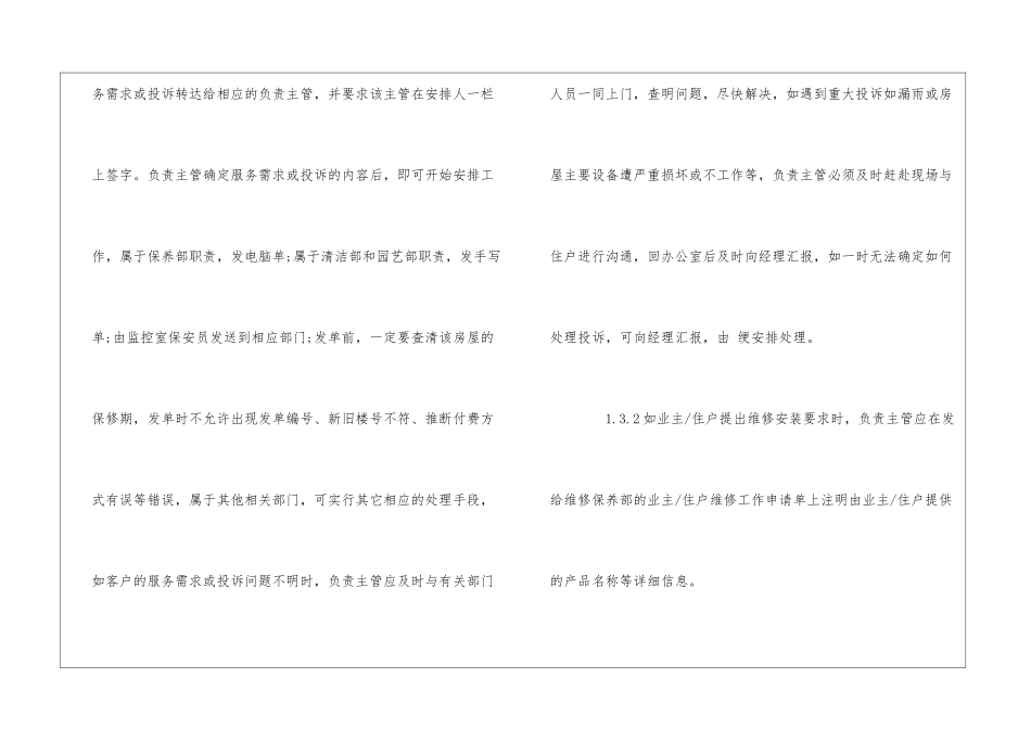 别墅项目业主住户服务需求及投诉跟进程序_第2页