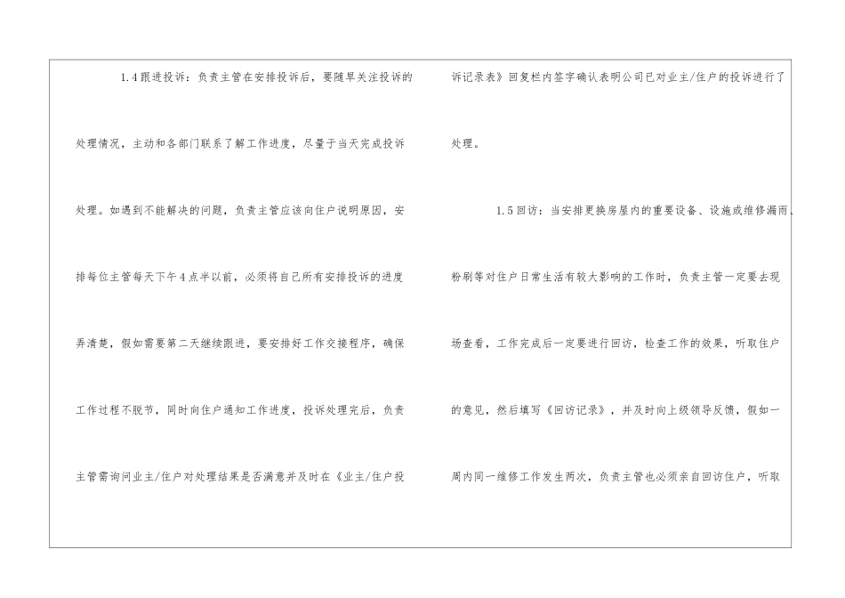 别墅项目业主住户服务需求及投诉跟进程序_第3页