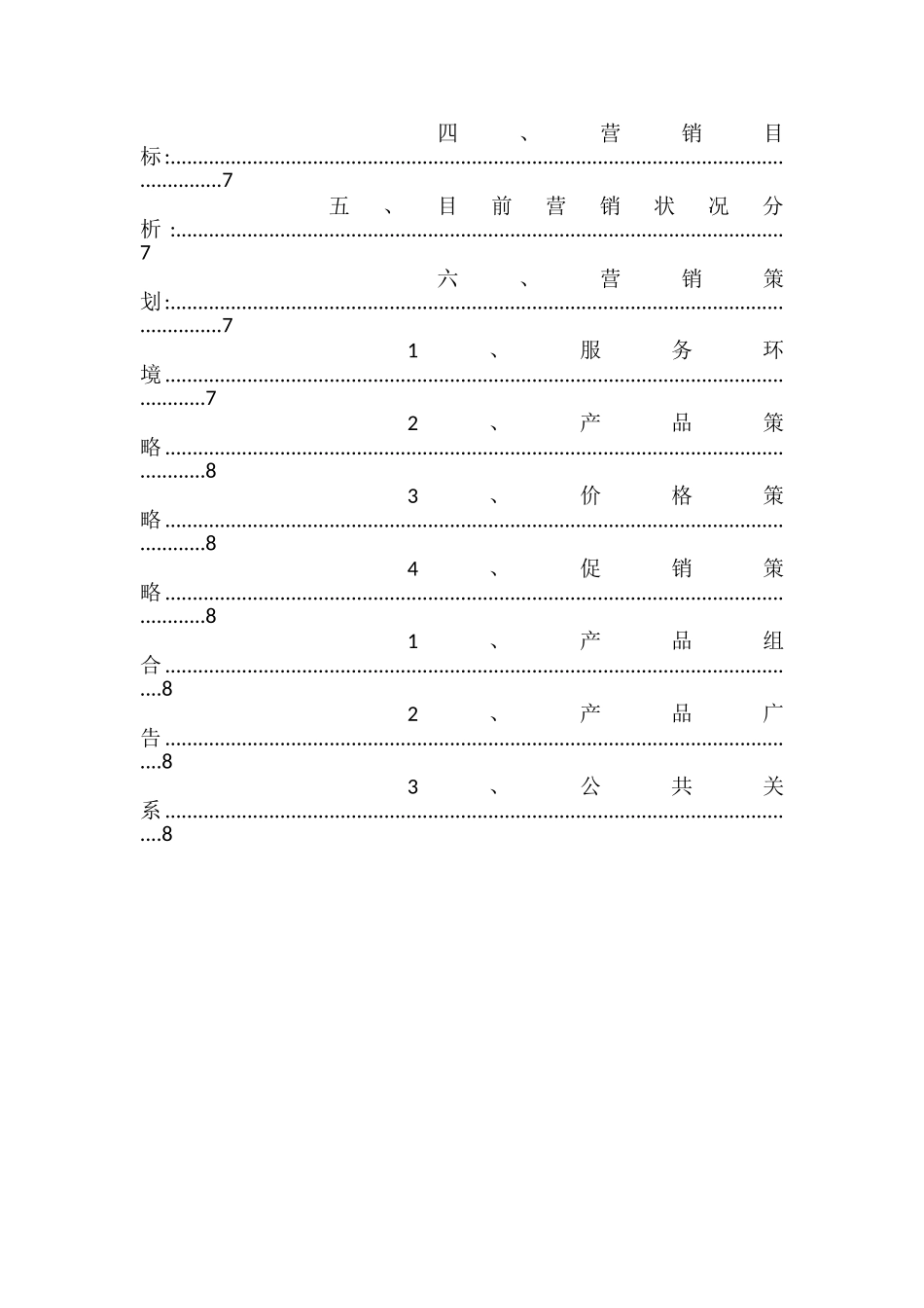 别墅项目营销策划方案_第2页