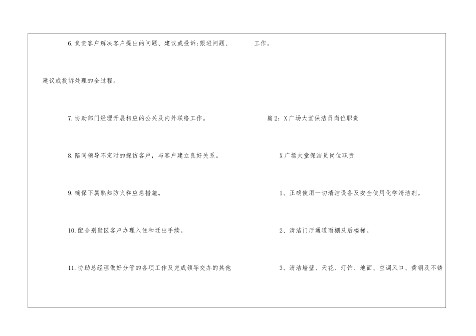 别墅项目物业主管岗位职责--_第2页