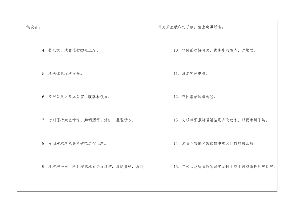 别墅项目物业主管岗位职责--_第3页