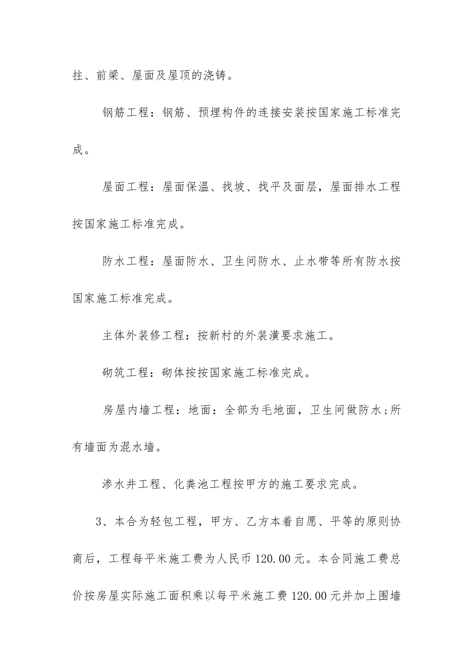 别墅装修施工合同3篇-住宅装饰装修施工合同_第2页