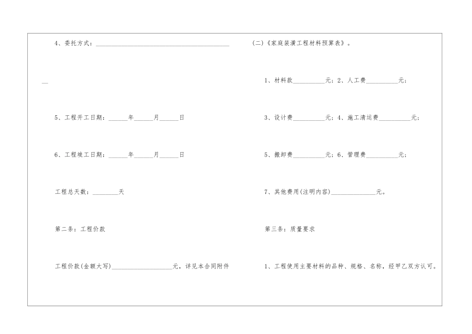 别墅装修简单版合同范本_第2页