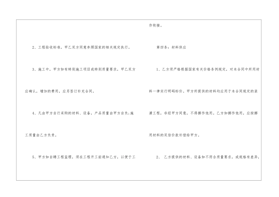 别墅装修简单版合同范本_第3页