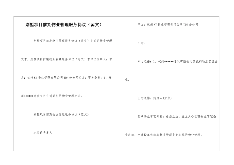 别墅项目前期物业管理服务协议--_第1页
