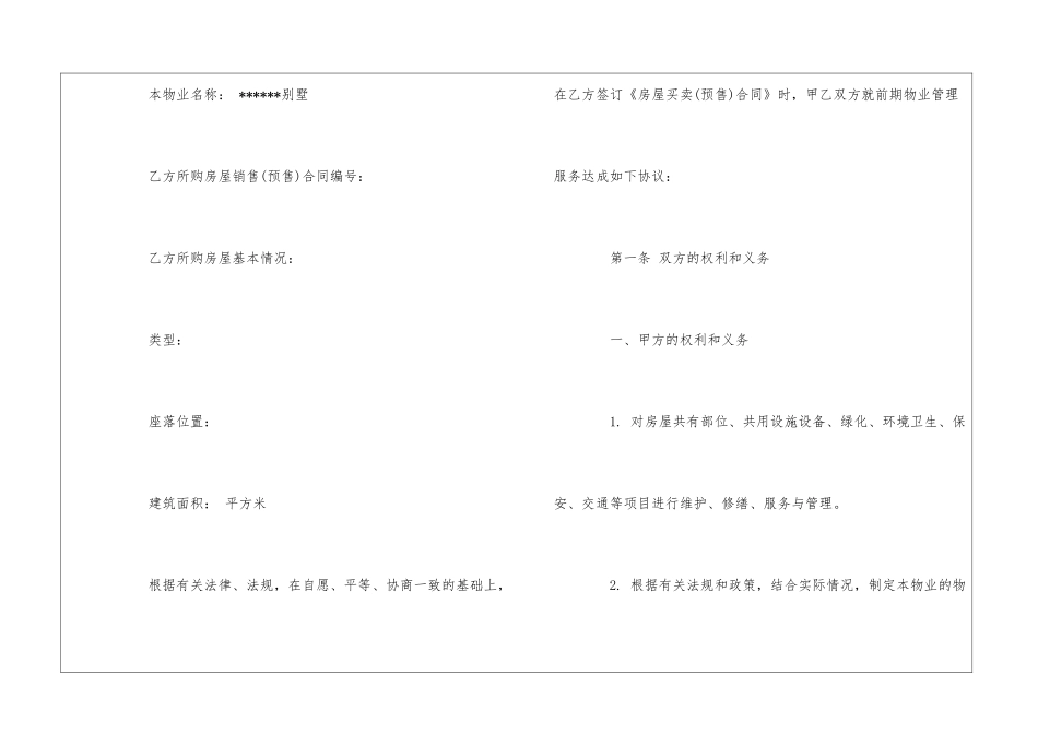 别墅项目前期物业管理服务协议--_第2页
