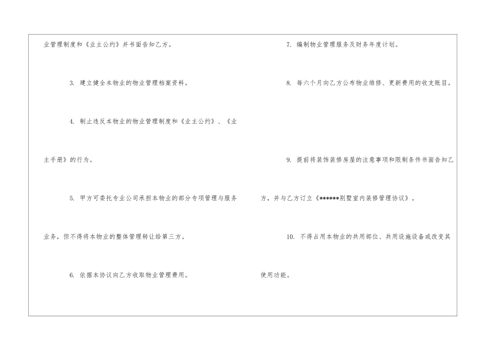 别墅项目前期物业管理服务协议--_第3页