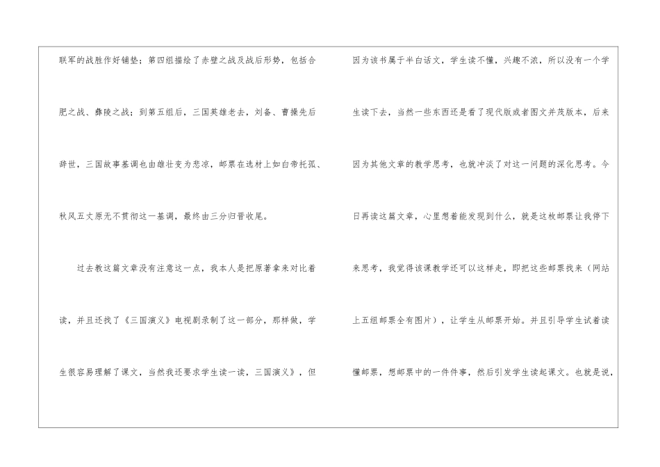 别小看那枚邮票——《三顾茅庐》教学思考-_第3页