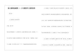 别小看那枚邮票——《三顾茅庐》教学思考-