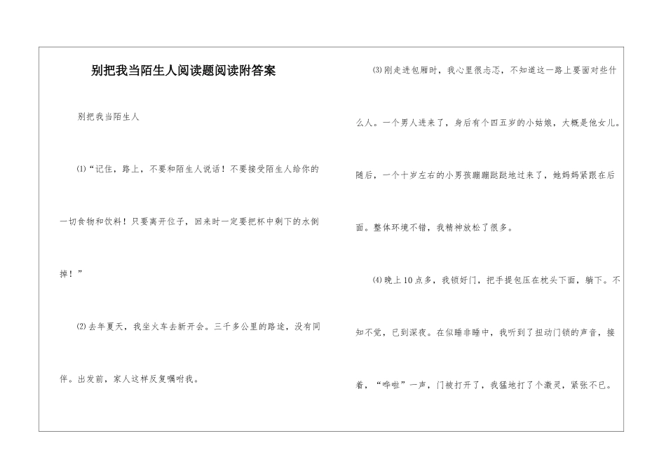 别把我当陌生人阅读题阅读附答案-_第1页