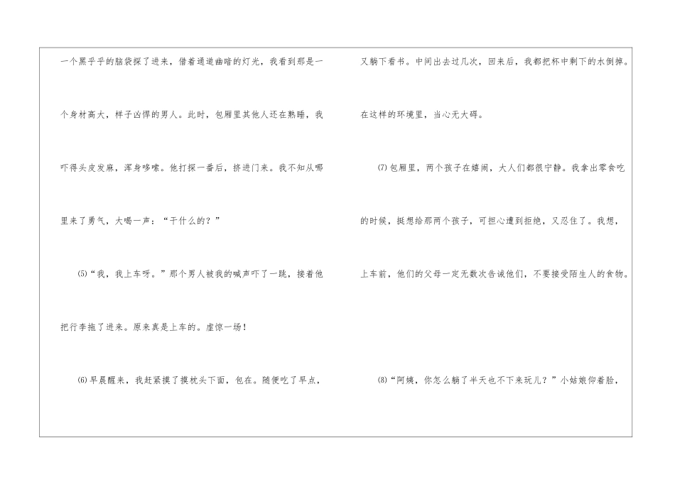 别把我当陌生人阅读题阅读附答案-_第2页