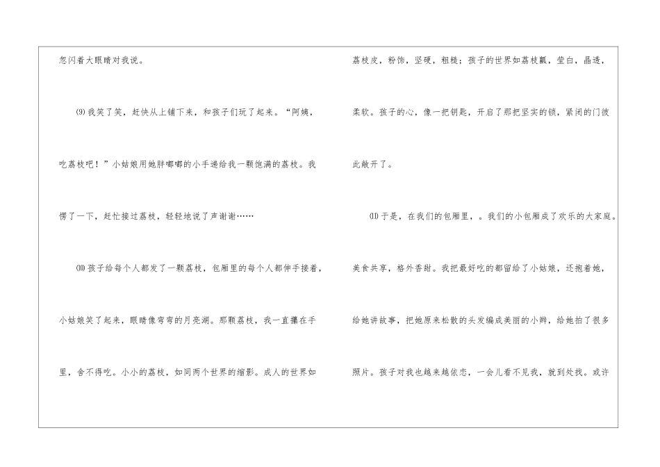 别把我当陌生人阅读题阅读附答案-_第3页