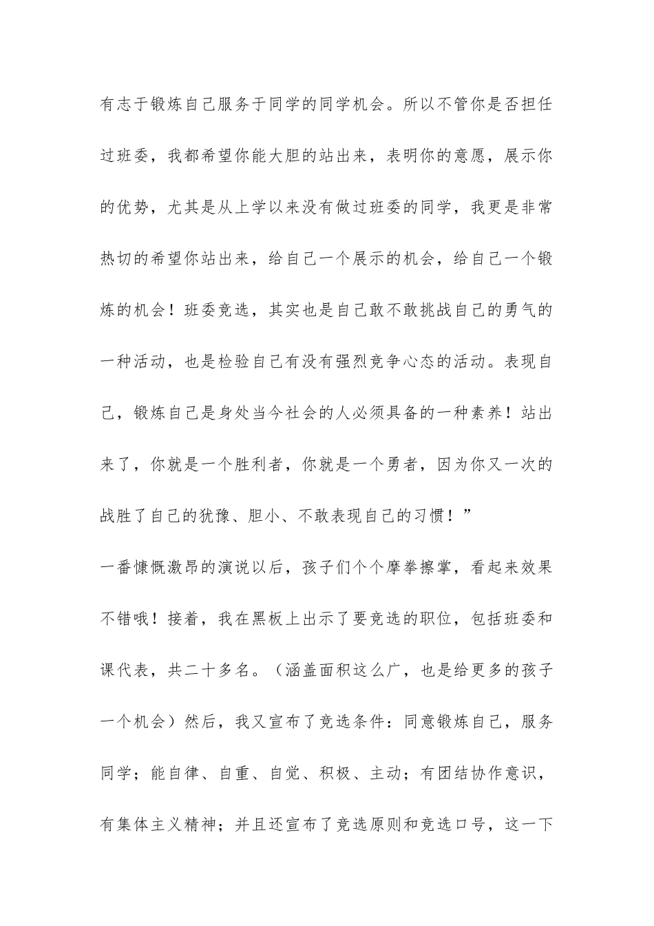 别开生面的班委竞选优秀主题班会-_第2页