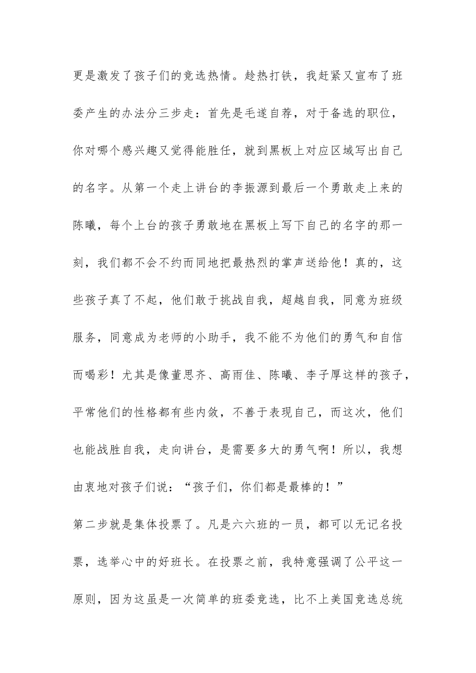 别开生面的班委竞选优秀主题班会-_第3页