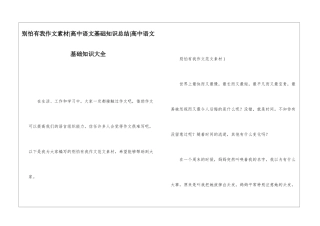 别怕有我作文素材-高中语文基础知识总结-高中语文基础知识大全