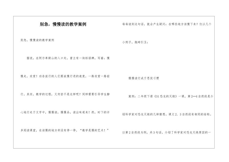 别急-慢慢读的教学案例_第1页