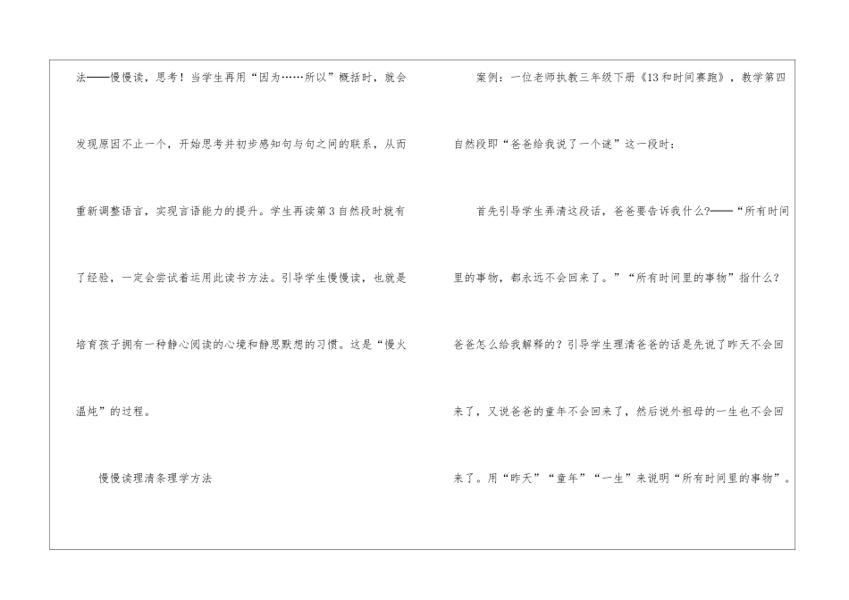 别急-慢慢读的教学案例_第3页