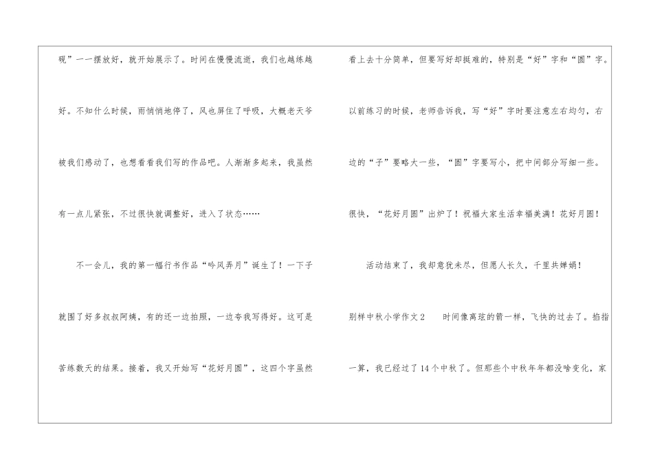 别样中秋小学作文_第2页