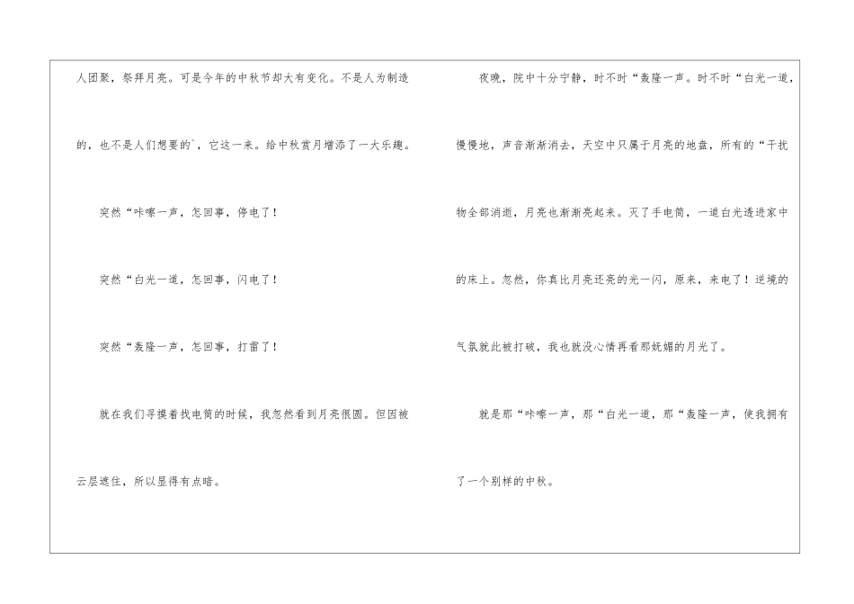 别样中秋小学作文_第3页