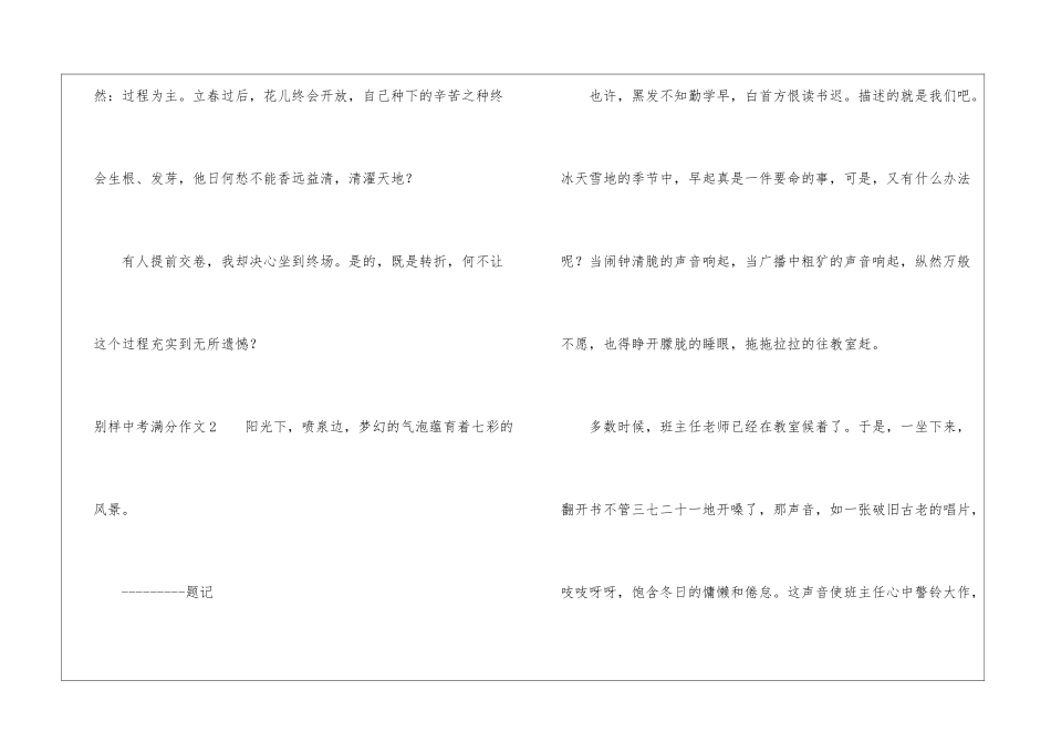 别样中考满分作文_第3页