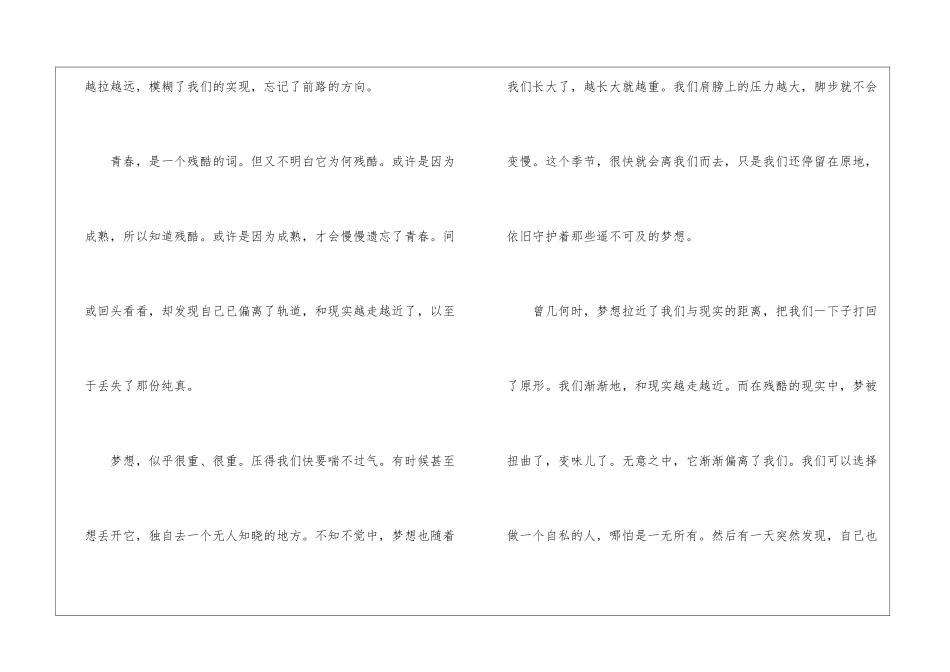 别样的青春中学生优秀作文_第2页