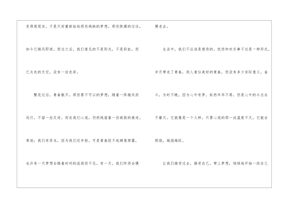 别样的青春中学生优秀作文_第3页