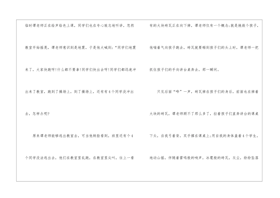 别样的感动中学生满分作文_第2页