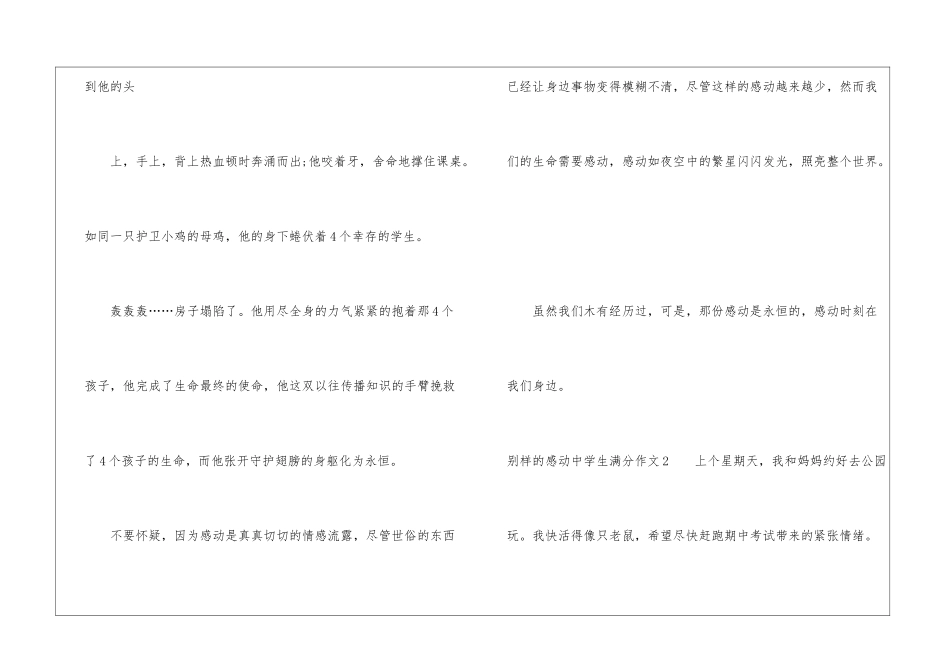 别样的感动中学生满分作文_第3页