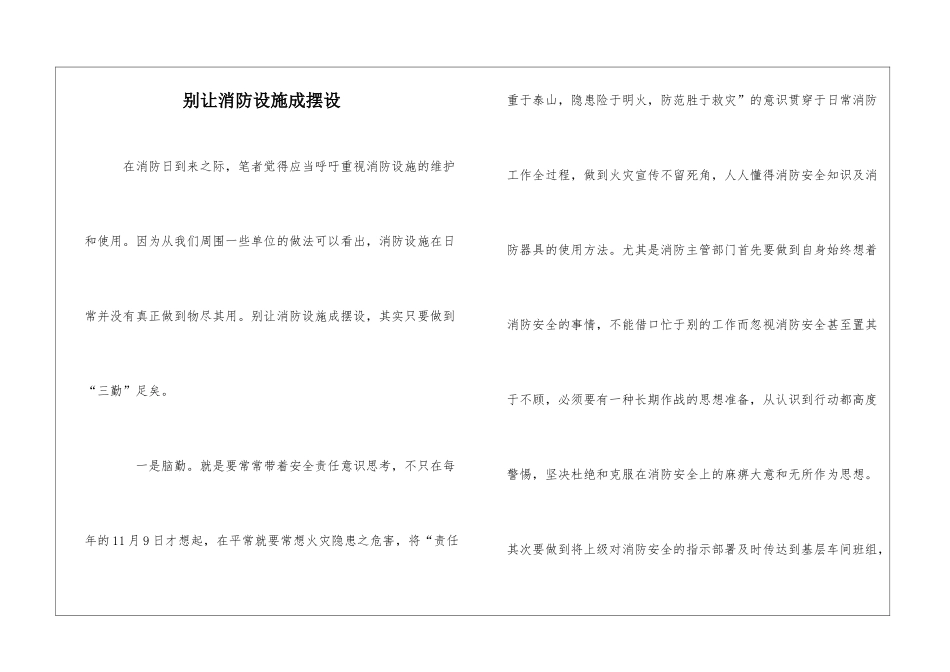 别让消防设施成摆设_第1页