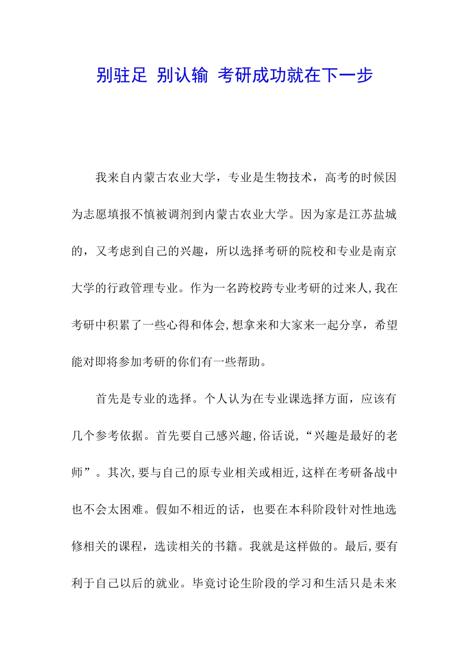 别驻足-别认输-考研成功就在下一步_第1页