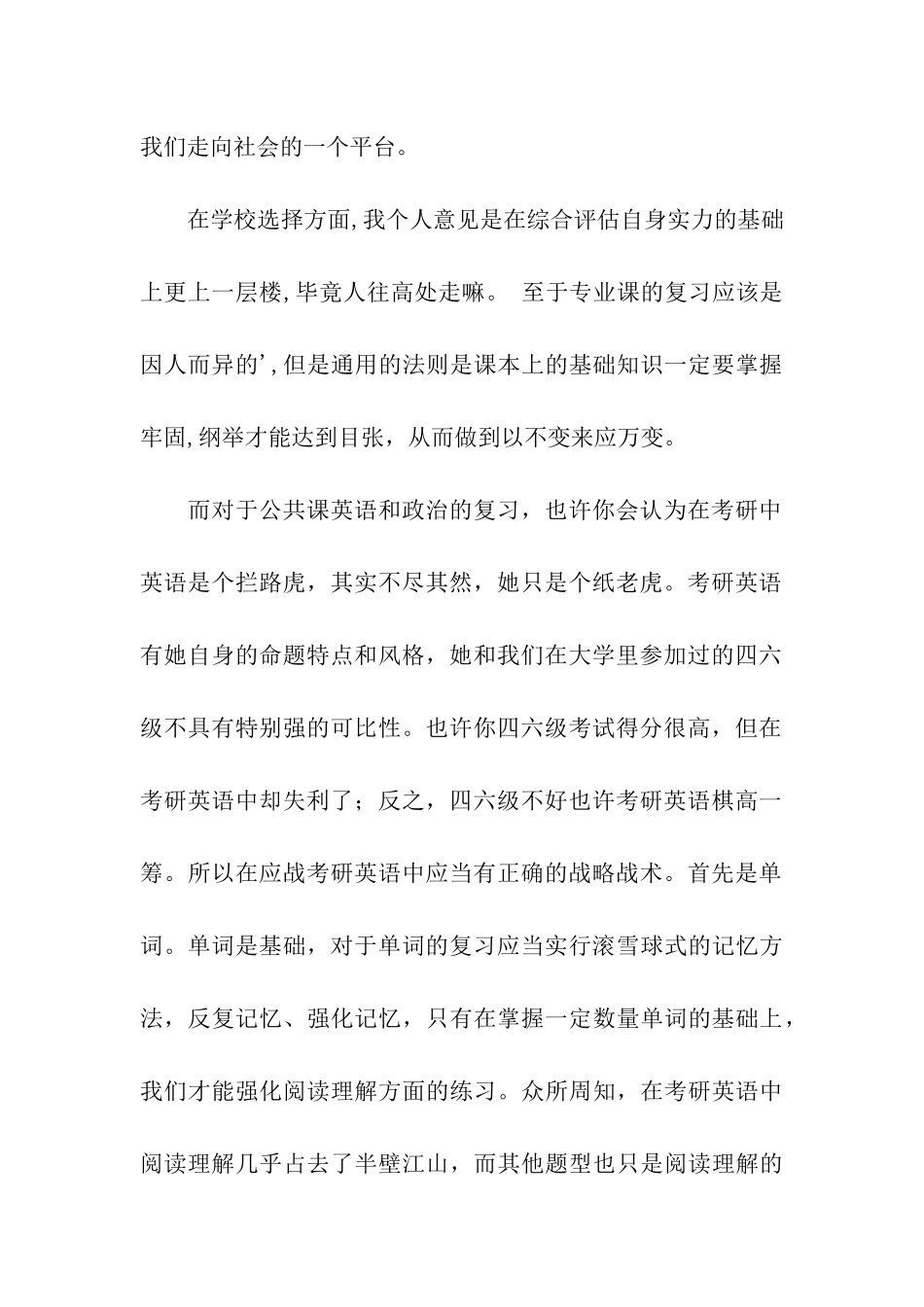 别驻足-别认输-考研成功就在下一步_第2页