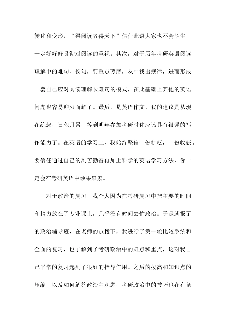 别驻足-别认输-考研成功就在下一步_第3页