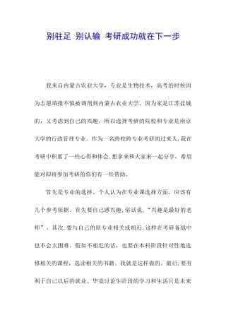 别驻足-别认输-考研成功就在下一步