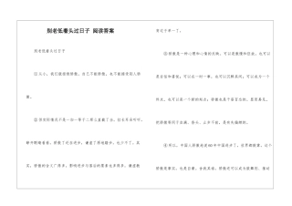 别老低着头过日子-阅读答案-